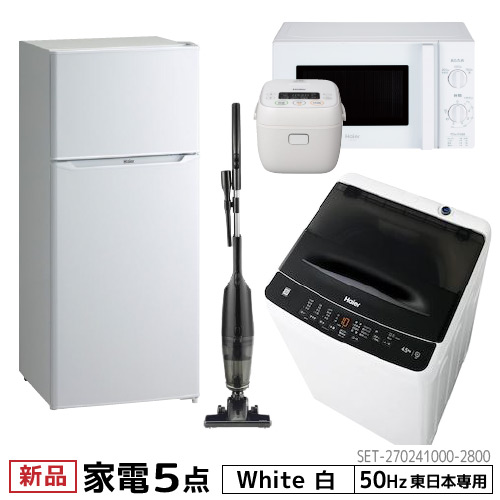 新品新生活 一人暮らし 家電セット 冷蔵庫 洗濯機 電子レンジ 炊飯器