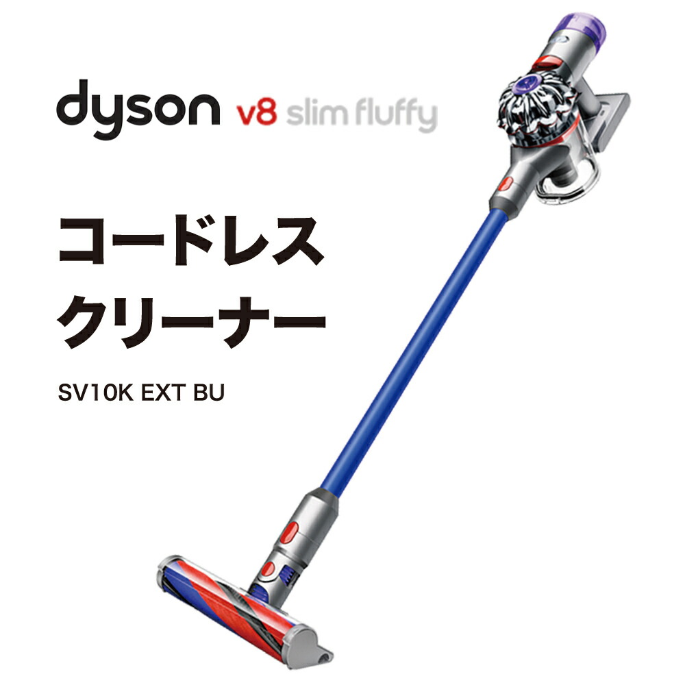 新品】ダイソン V8 Slim Fluffy サイクロン式 コードレス掃除機