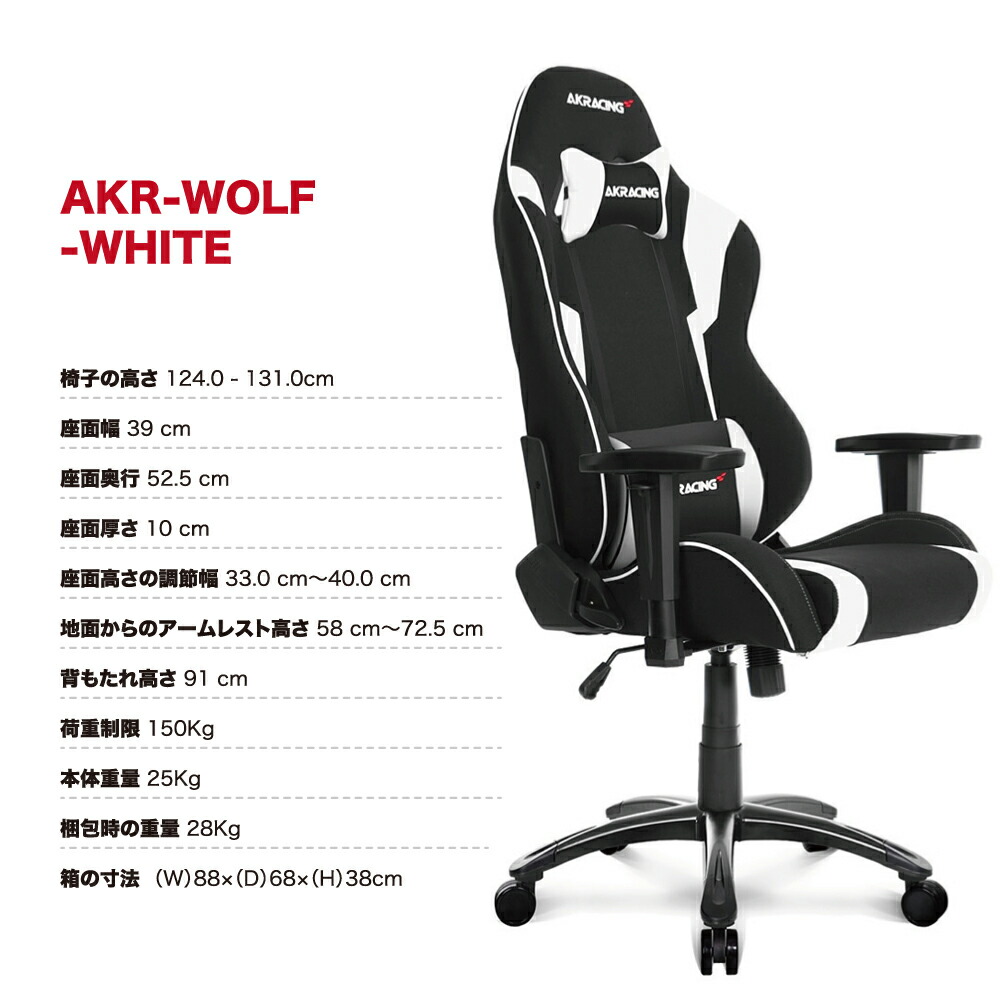 ゲーミングチェア Wolf ホワイト ＡＫＲＡＣＩＮＧ AKR-WOLF-WHITE